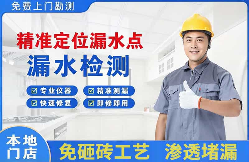 龙亭精准测漏点