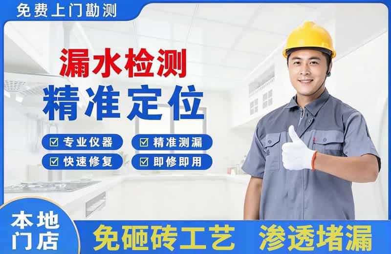 龙亭漏水检测精准定位