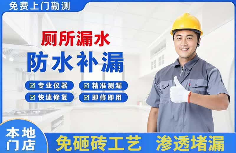 龙亭厕所漏水维修