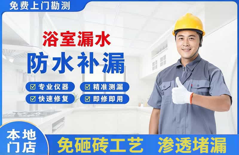 龙亭浴室漏水维修